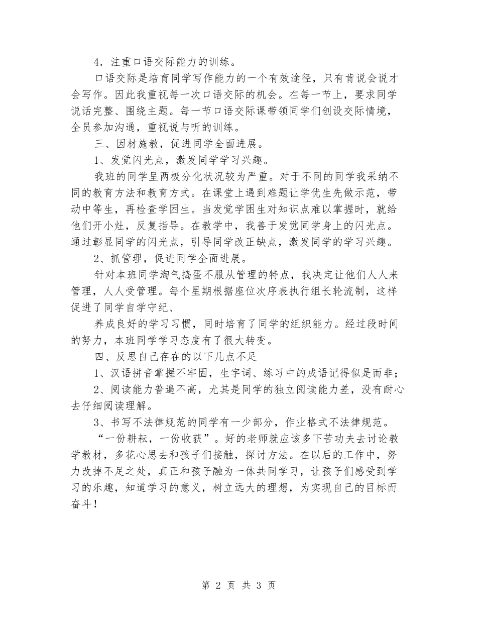 2024-2024学年度三年级下册语文教学总结_第2页