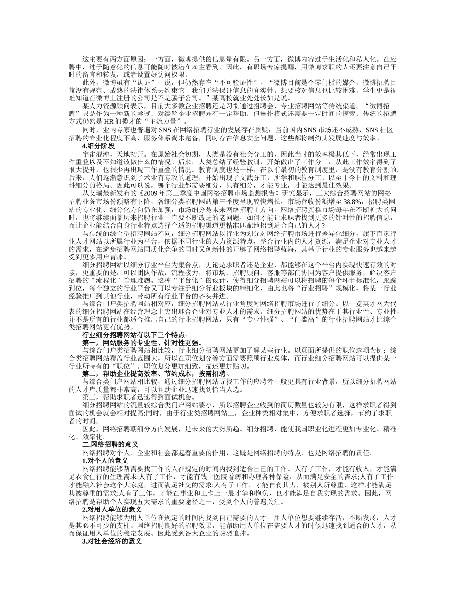 网络招聘行业_第3页