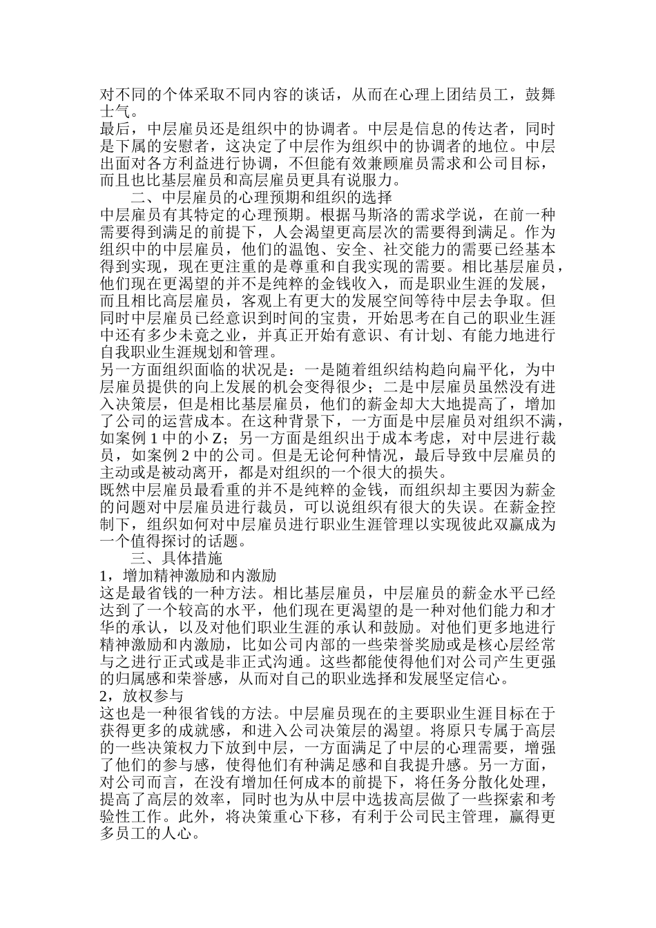 薪金下中层雇员的职业生涯管理_第2页