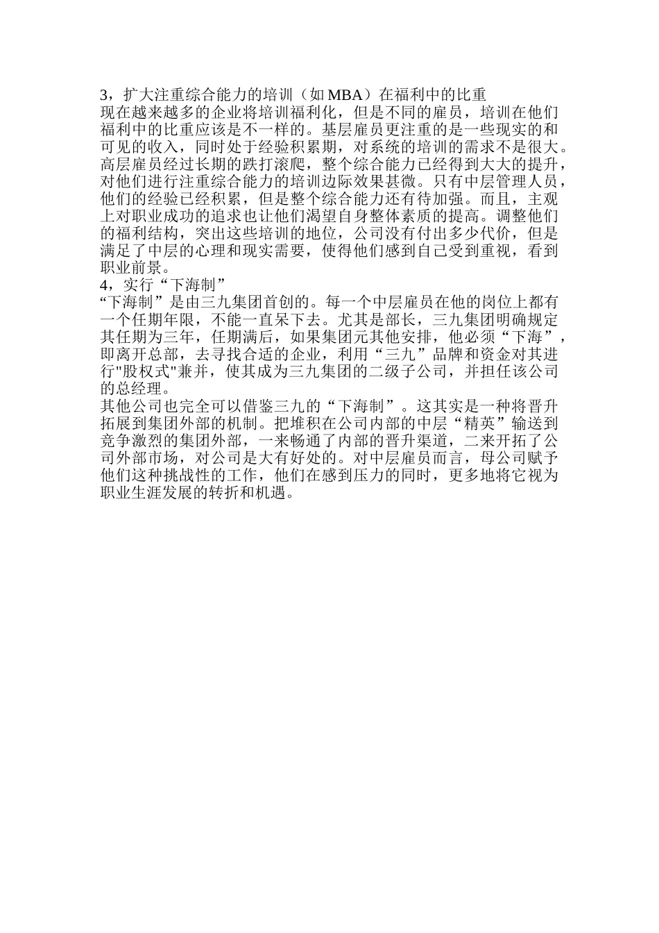 薪金下中层雇员的职业生涯管理_第3页