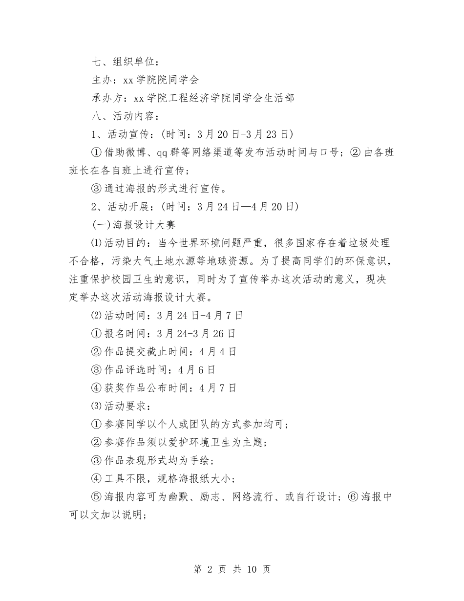 2024生日策划方案与2024生活部工作计划汇编_第2页