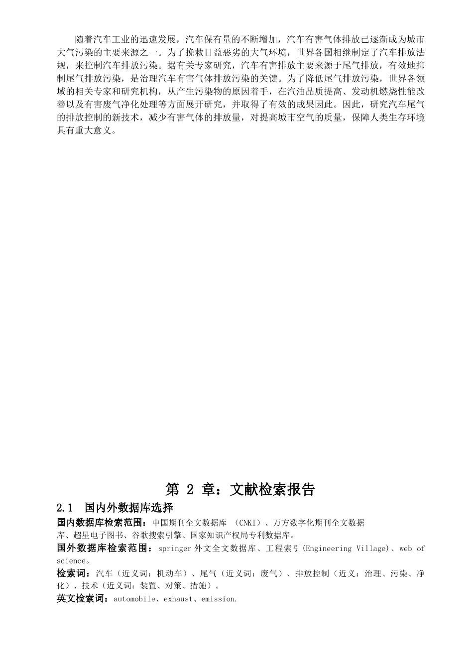 汽车尾气的排放控制新技术_第2页