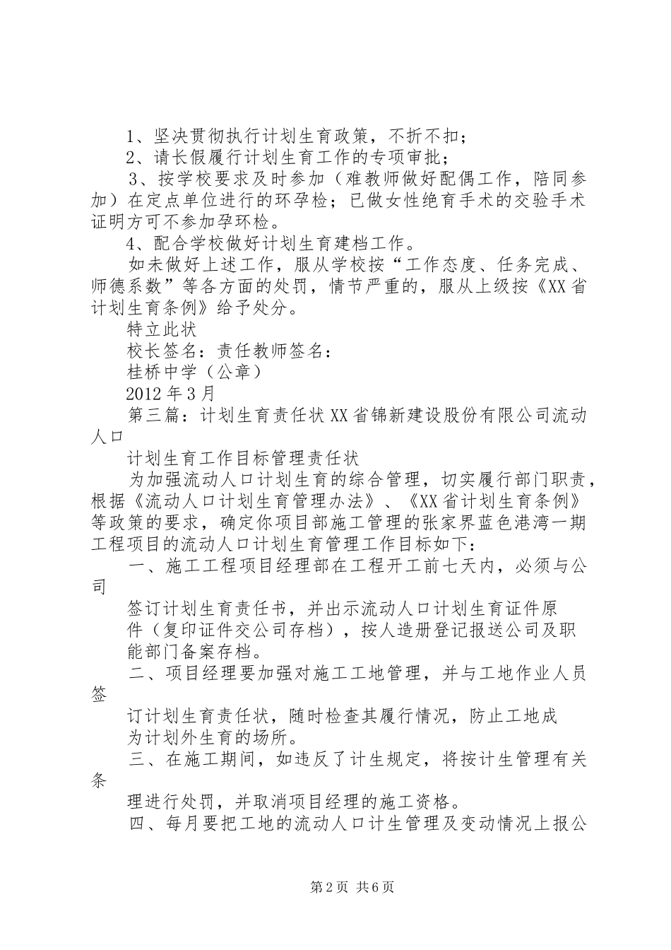 个人计划生育工作责任状_第2页