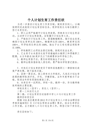 个人计划生育工作责任状