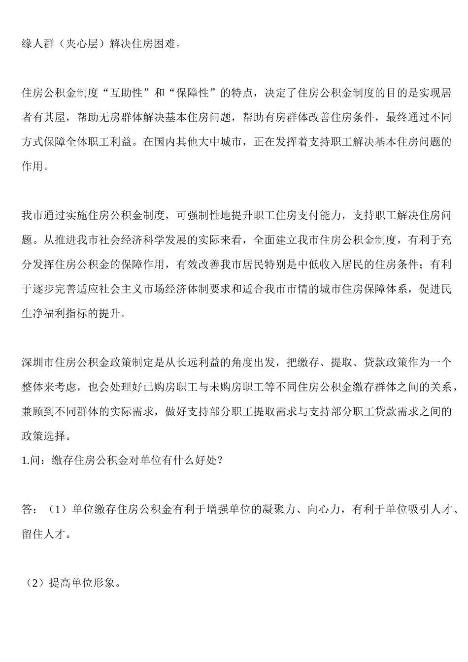 公积金业务知识培训系列_第2页