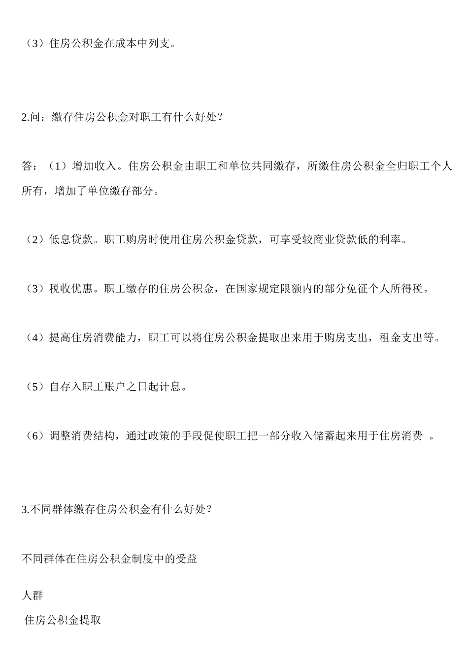 公积金业务知识培训系列_第3页