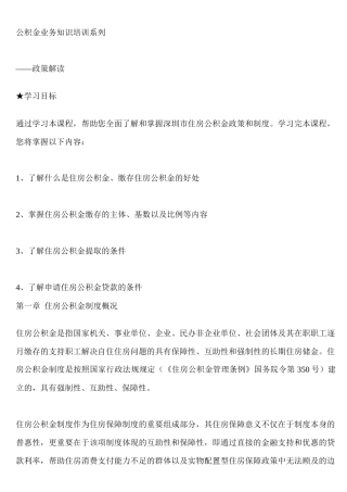 公积金业务知识培训系列