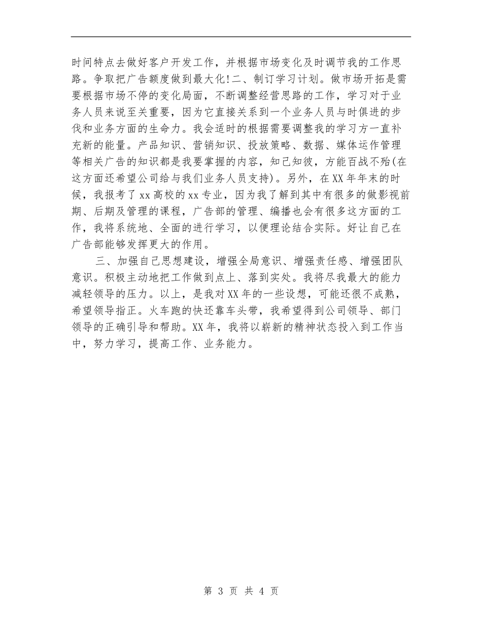 广告部业务开展2024工作计划_第3页