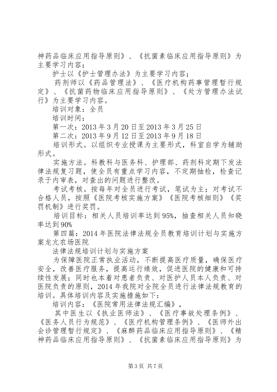 法律法规培训计划与实施方案_第3页