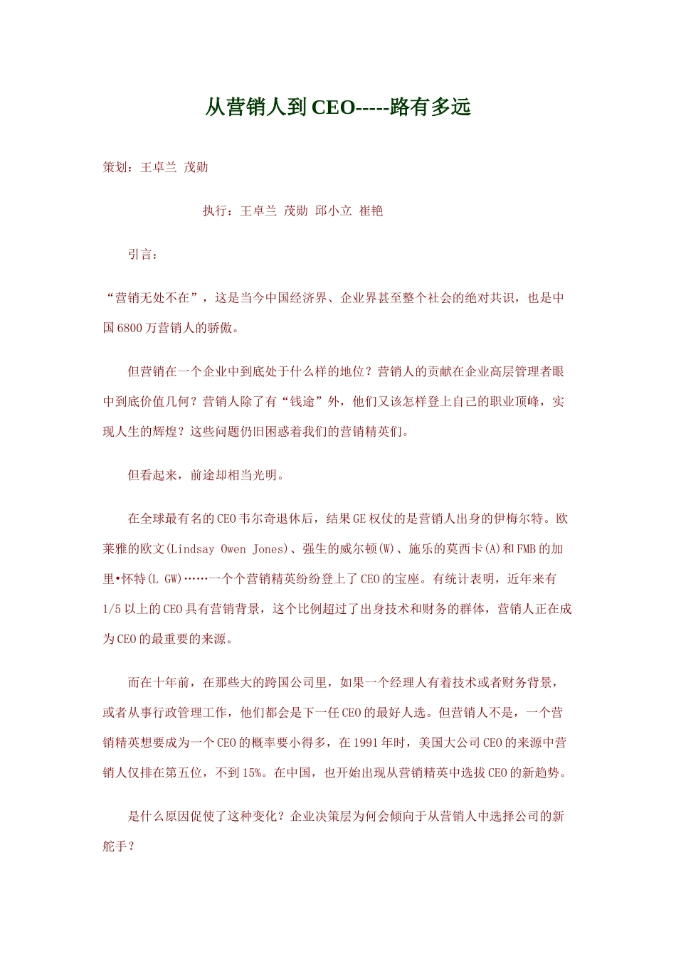 从营销人到CEO路有多远_第1页