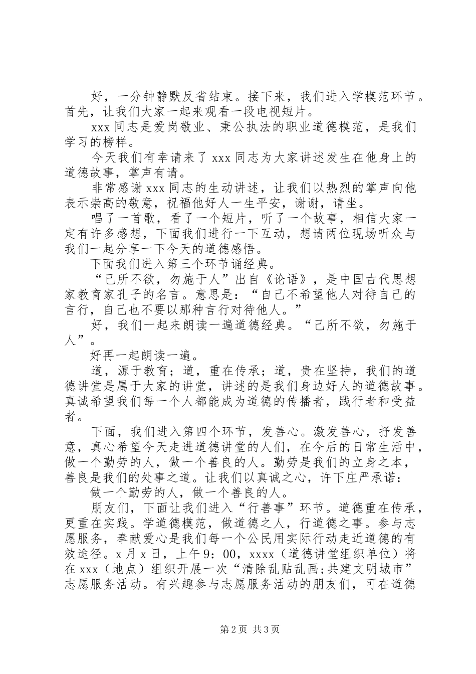 道德讲堂主持稿2(6)_第2页