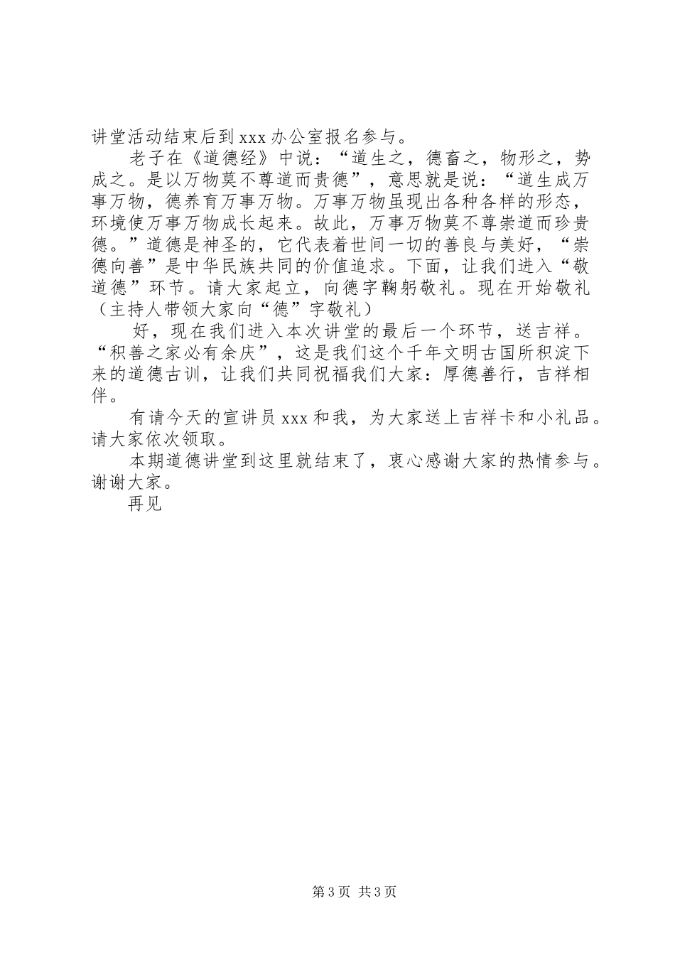 道德讲堂主持稿2(6)_第3页