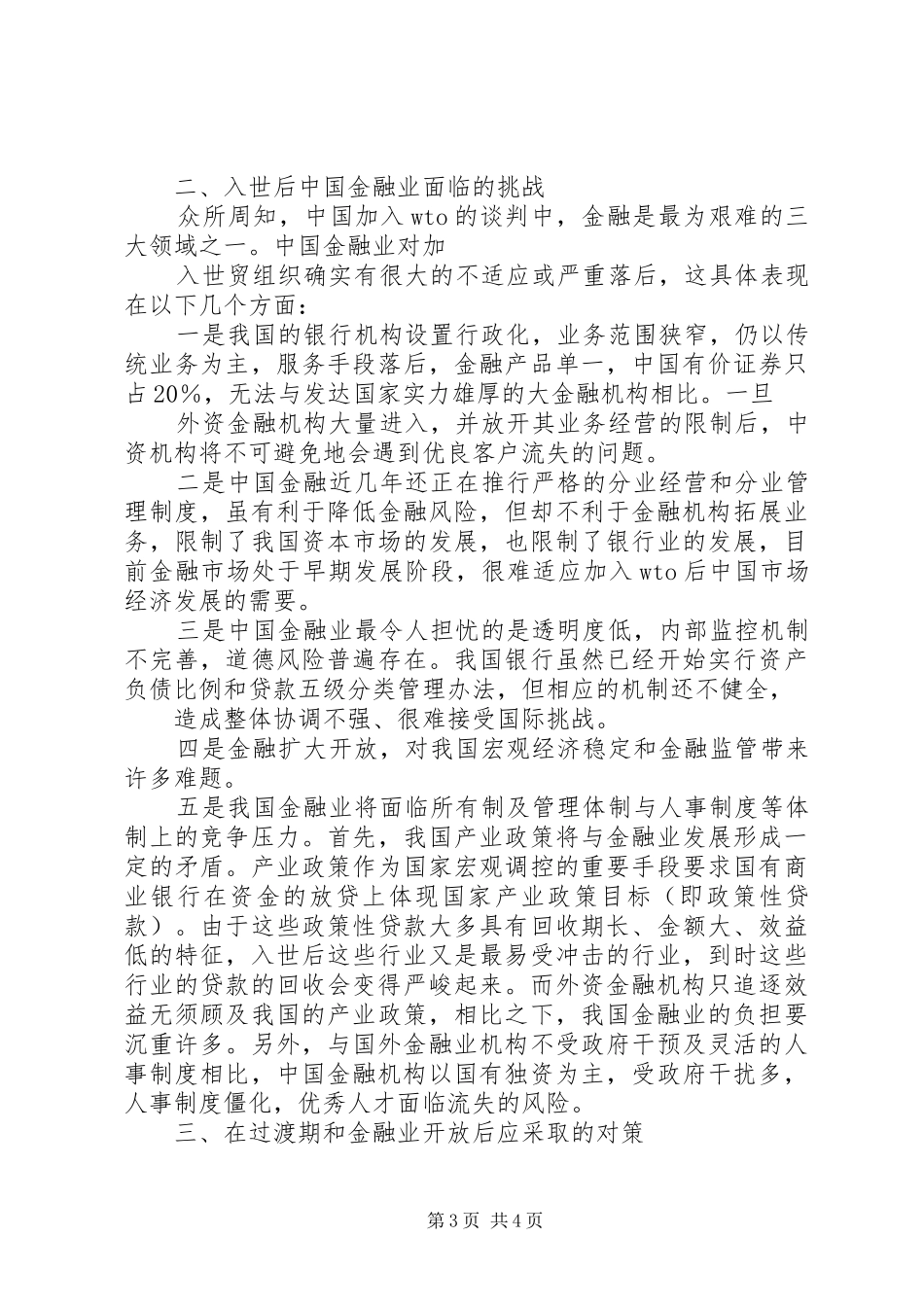 地方金融行业发展规划分析_第3页