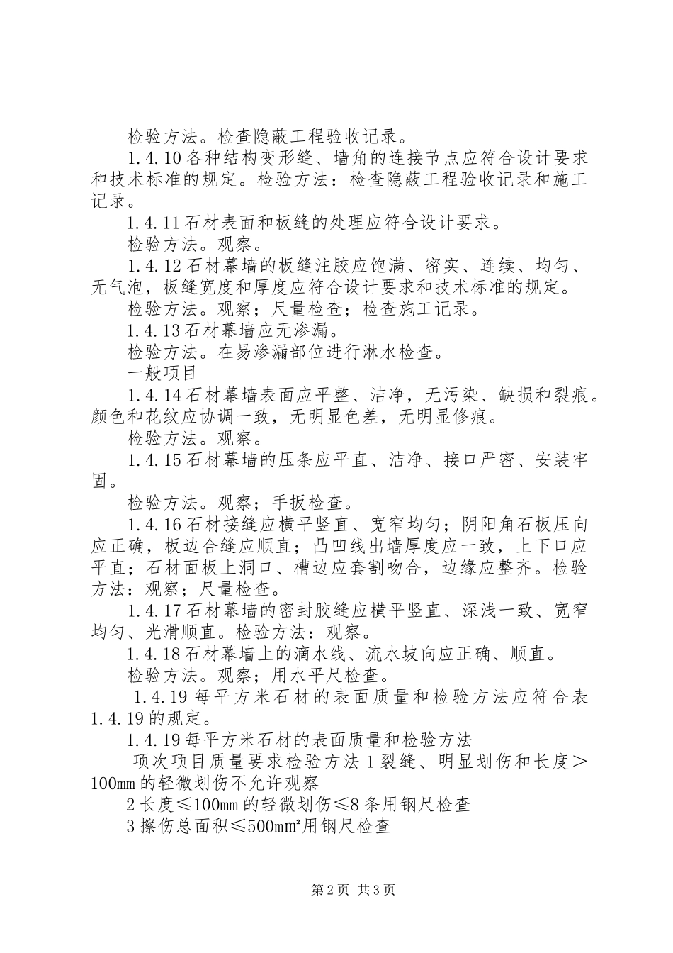 幕墙质量验收计划_第2页