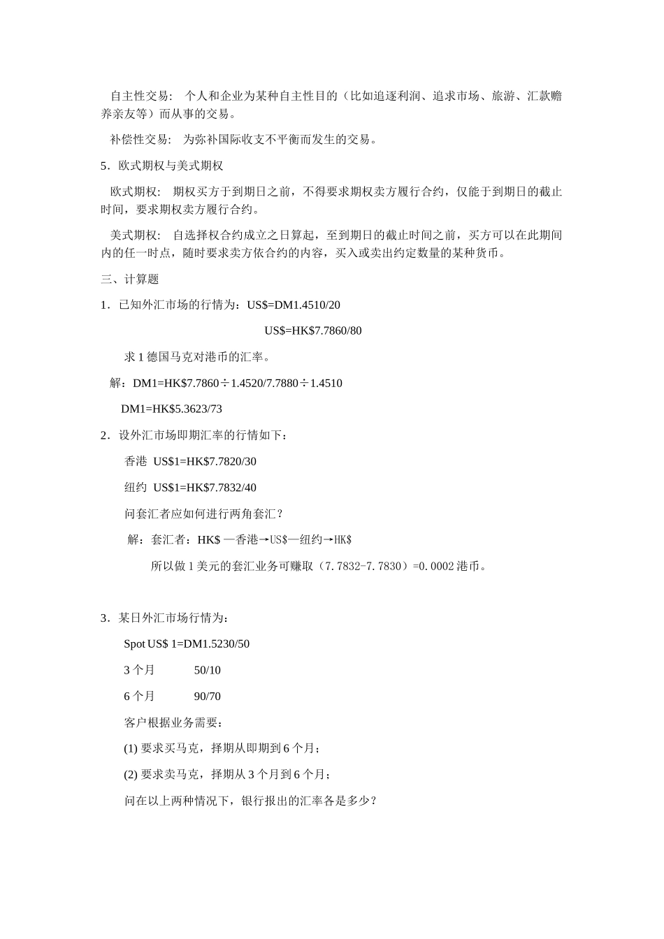 银行校园招聘国专业知识模拟试题_第2页