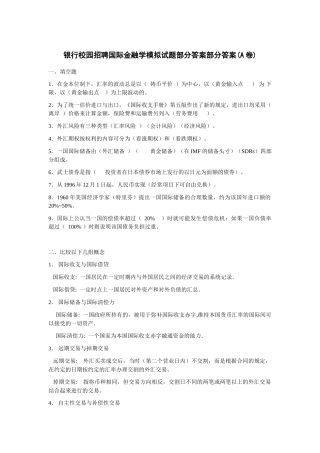 银行校园招聘国专业知识模拟试题
