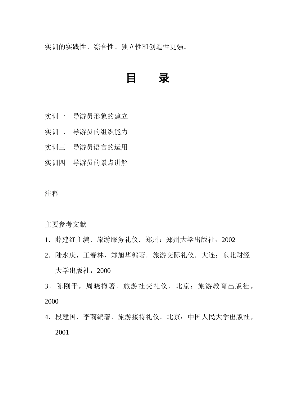 导游业务实训(实验)指导书06_第3页