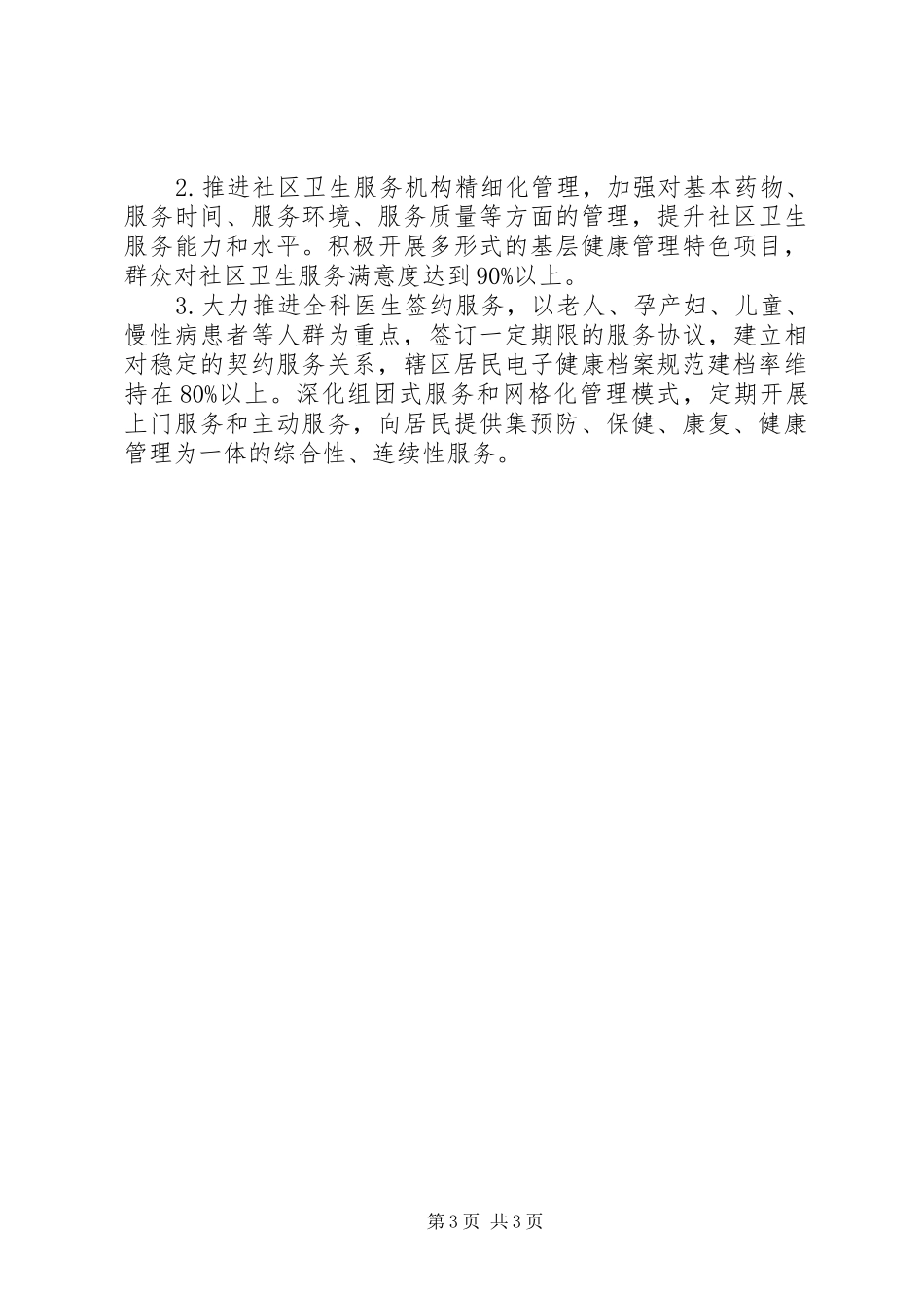 街道年度公共卫生工作计划_第3页