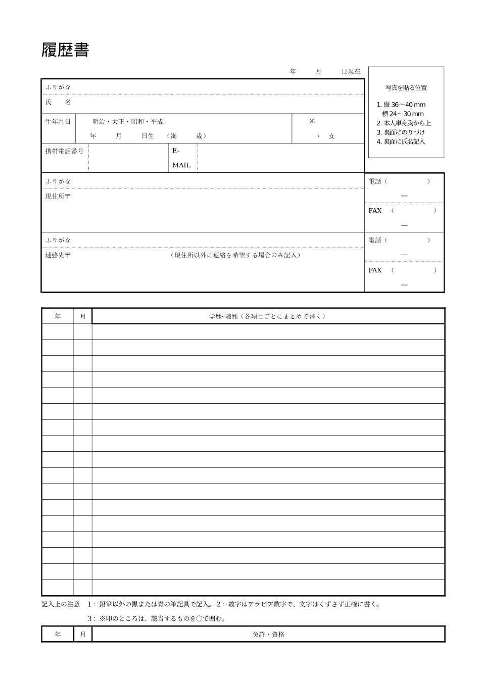 日语简历模板及其写法详解_第1页