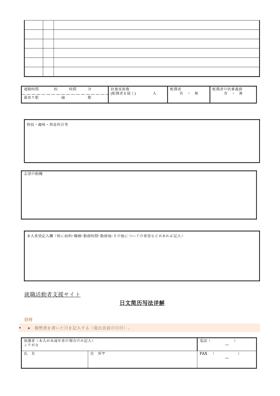 日语简历模板及其写法详解_第2页