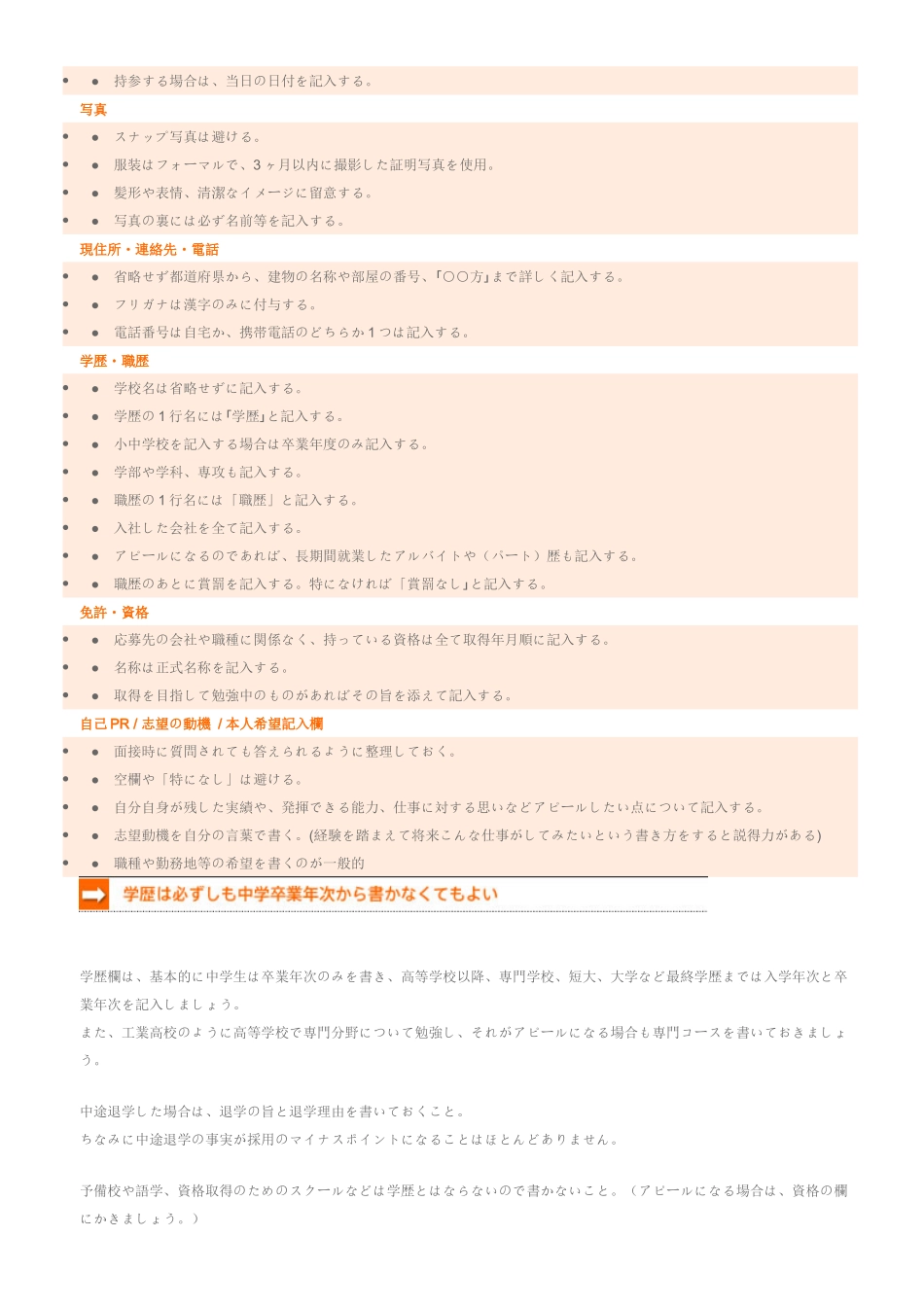 日语简历模板及其写法详解_第3页