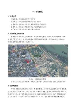 王府基坑施工方案培训资料