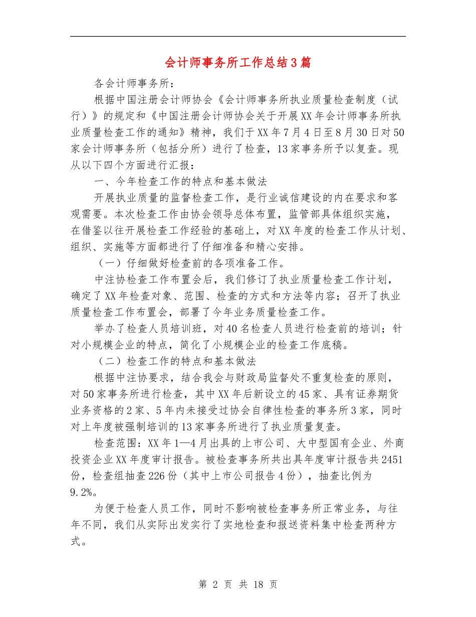 会计师事务所工作总结3篇_第2页