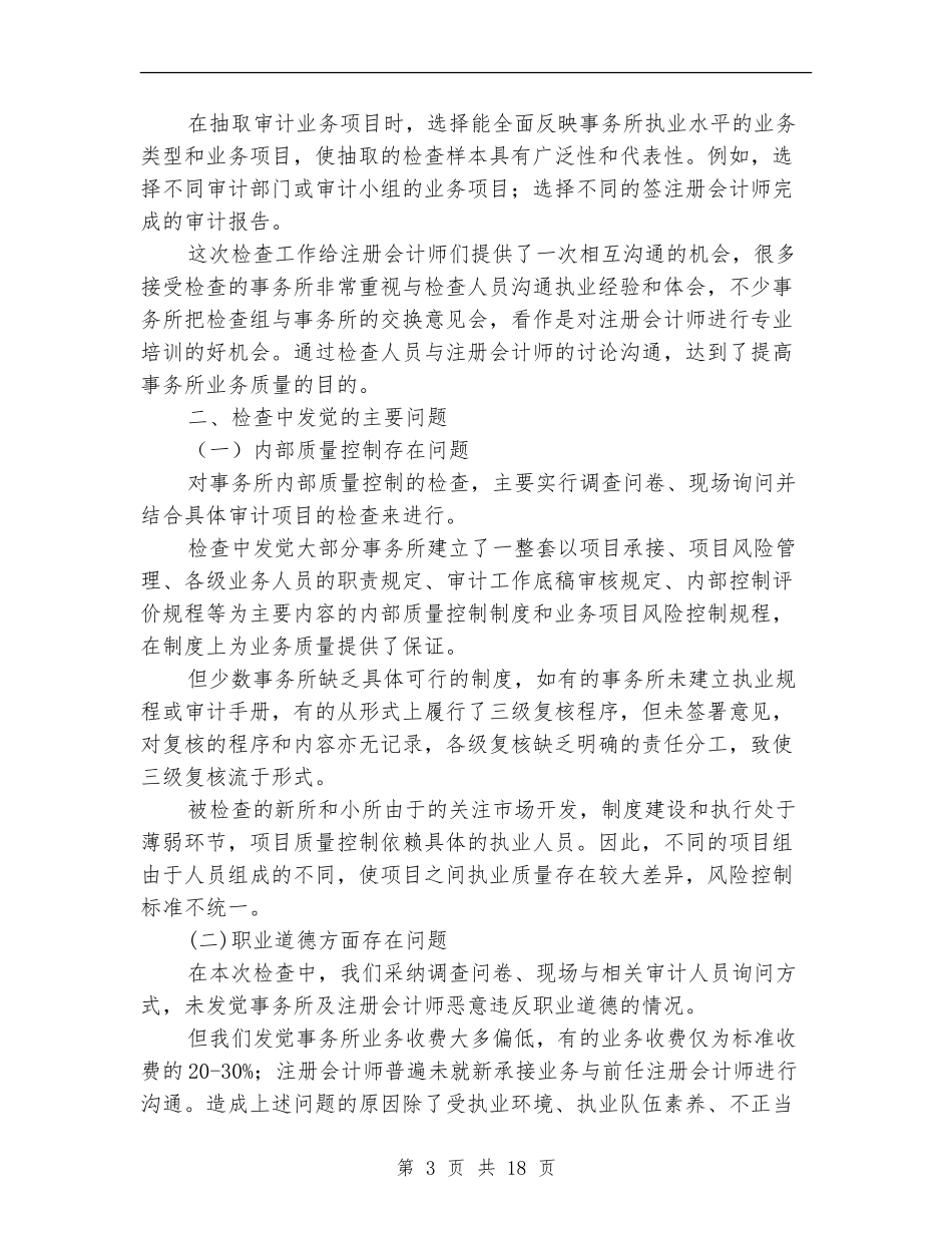 会计师事务所工作总结3篇_第3页