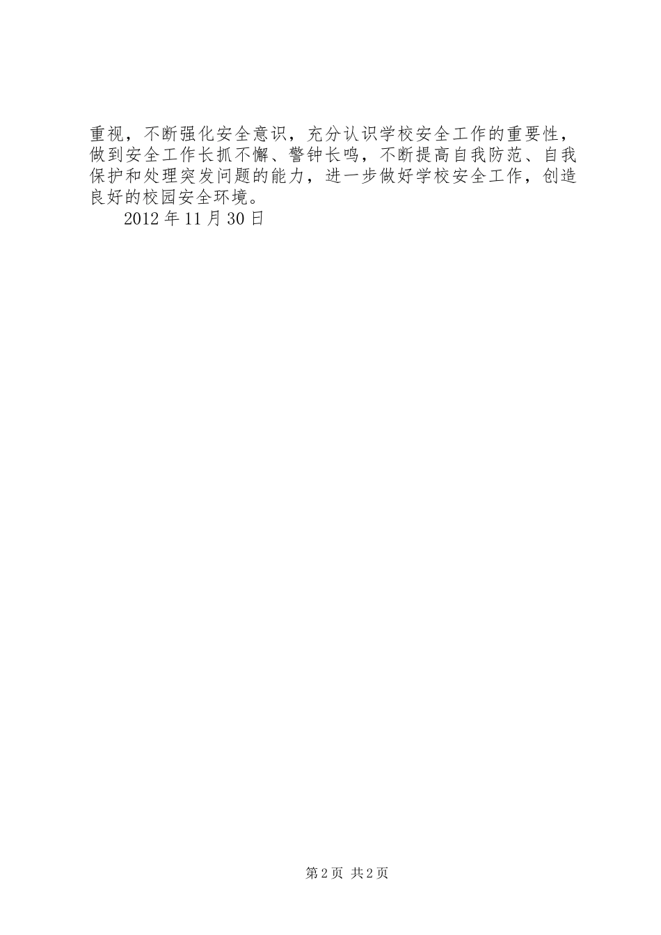 万隆中学防震减灾紧急避险疏散演练主持稿(2)_第2页