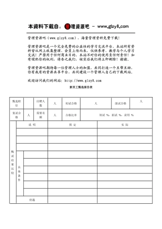 新员工甄选报告表