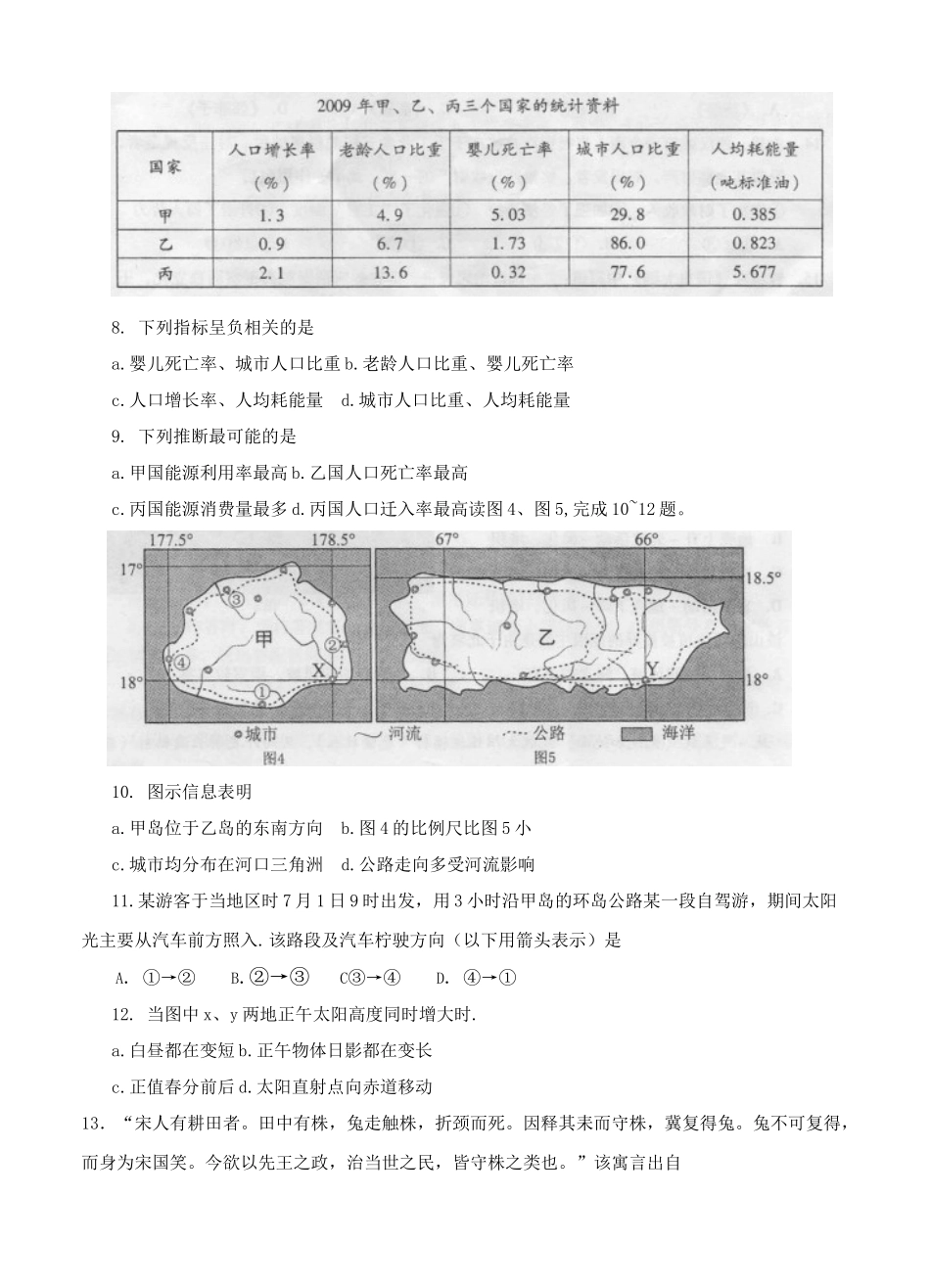 普通高中文科综合能力测试_第3页
