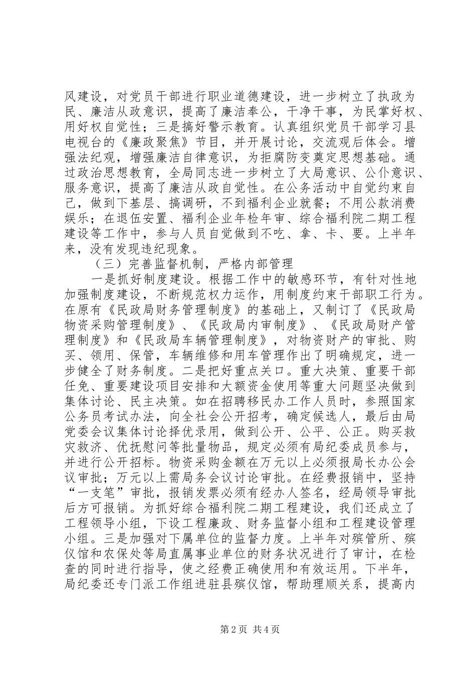 民政局二○○四年度纪检工作总结和二○○五年度工作安排_第2页