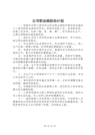 公司职业病防治计划