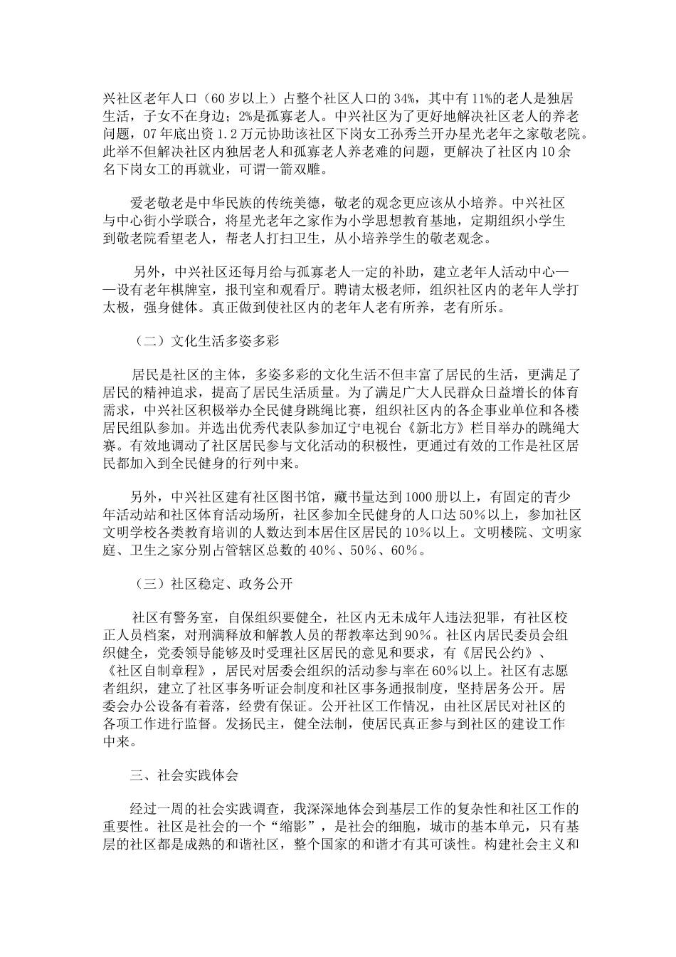 关于和谐社区建设情况的调查_第2页