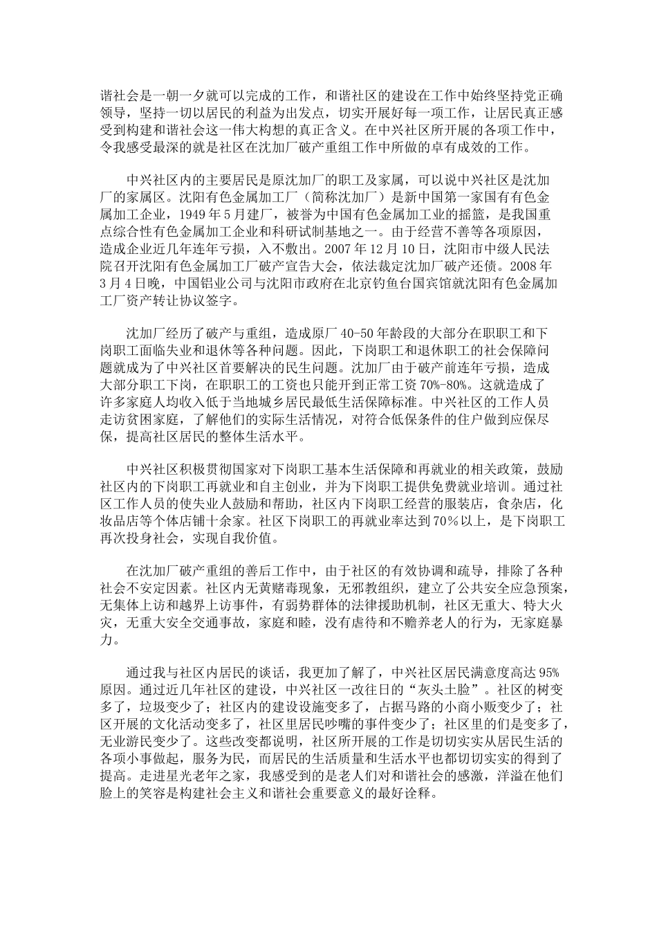 关于和谐社区建设情况的调查_第3页