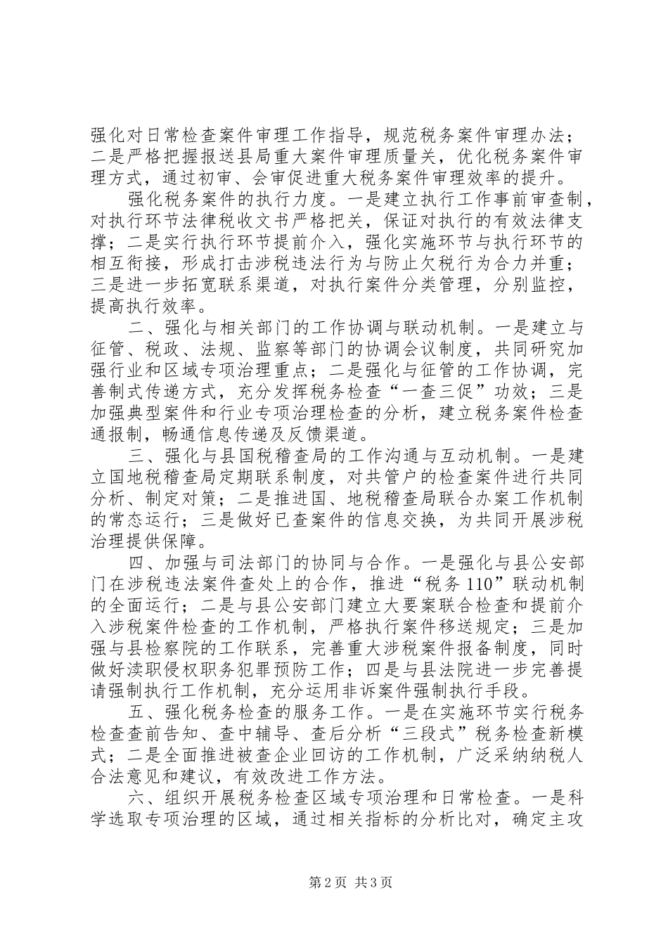 稽查局工作计划_第2页