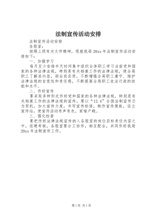 法制宣传活动安排
