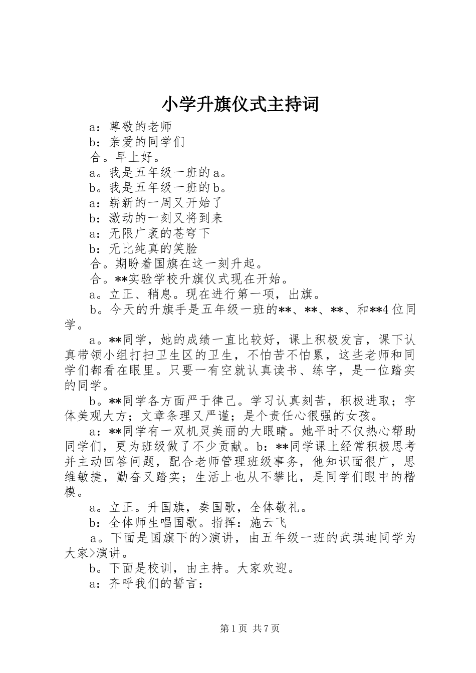 小学升旗仪式主持稿(2)_第1页