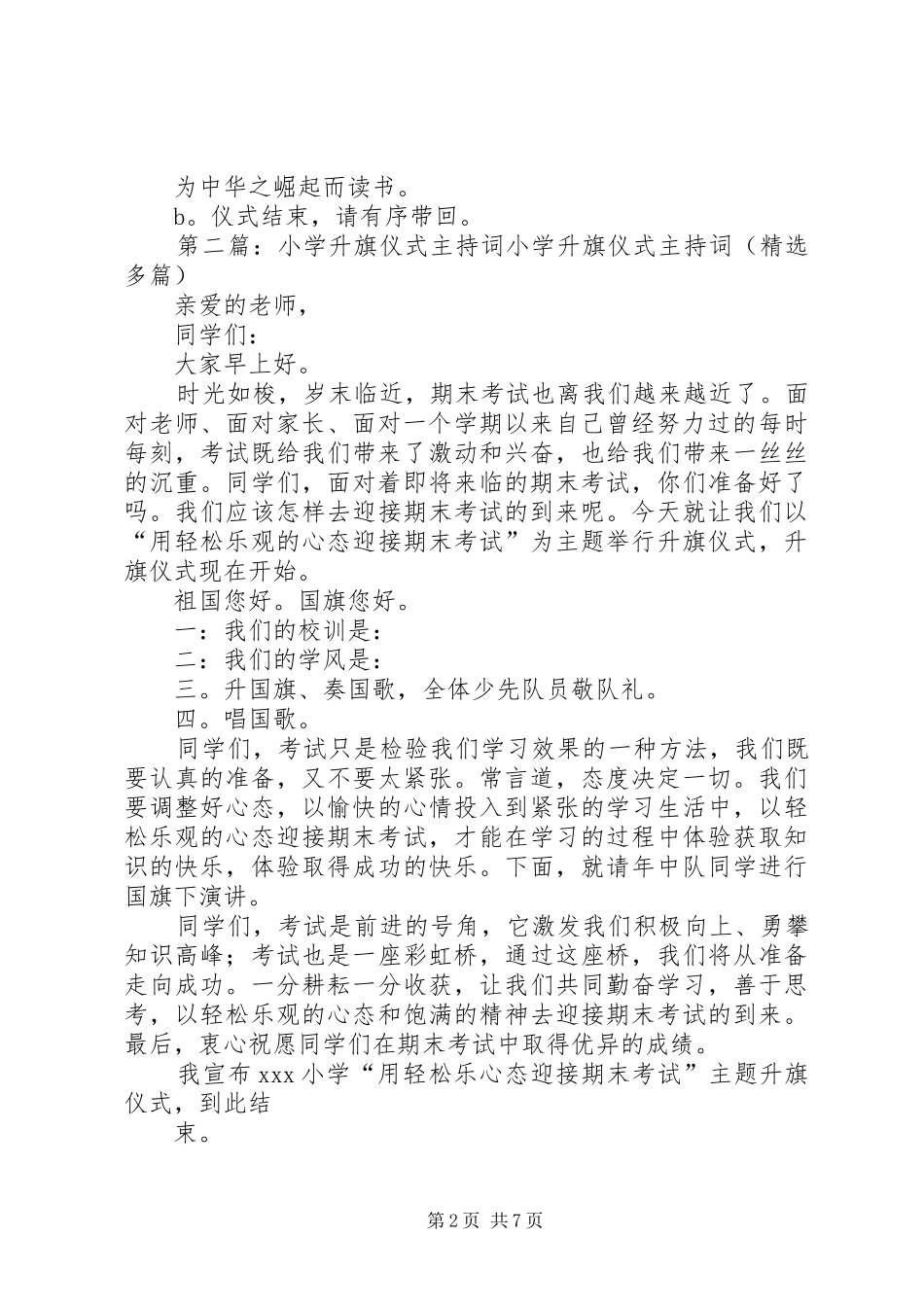 小学升旗仪式主持稿(2)_第2页