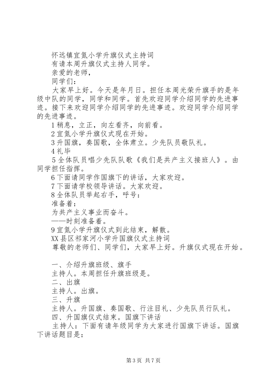 小学升旗仪式主持稿(2)_第3页