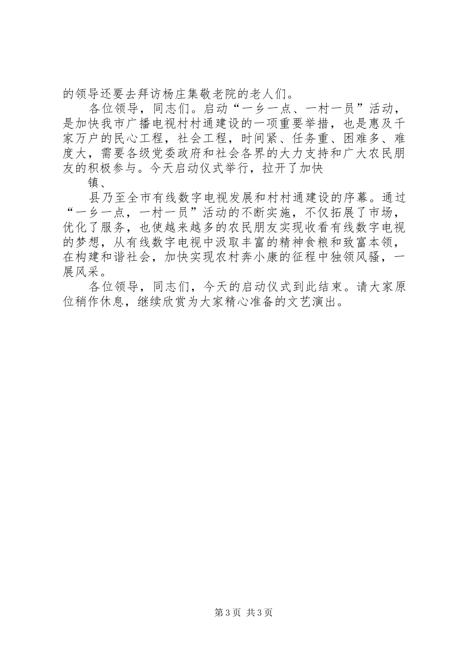 20XX年启动仪式主持稿4篇[合集5篇](4)_第3页