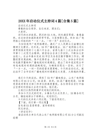 20XX年启动仪式主持稿4篇[合集5篇](4)