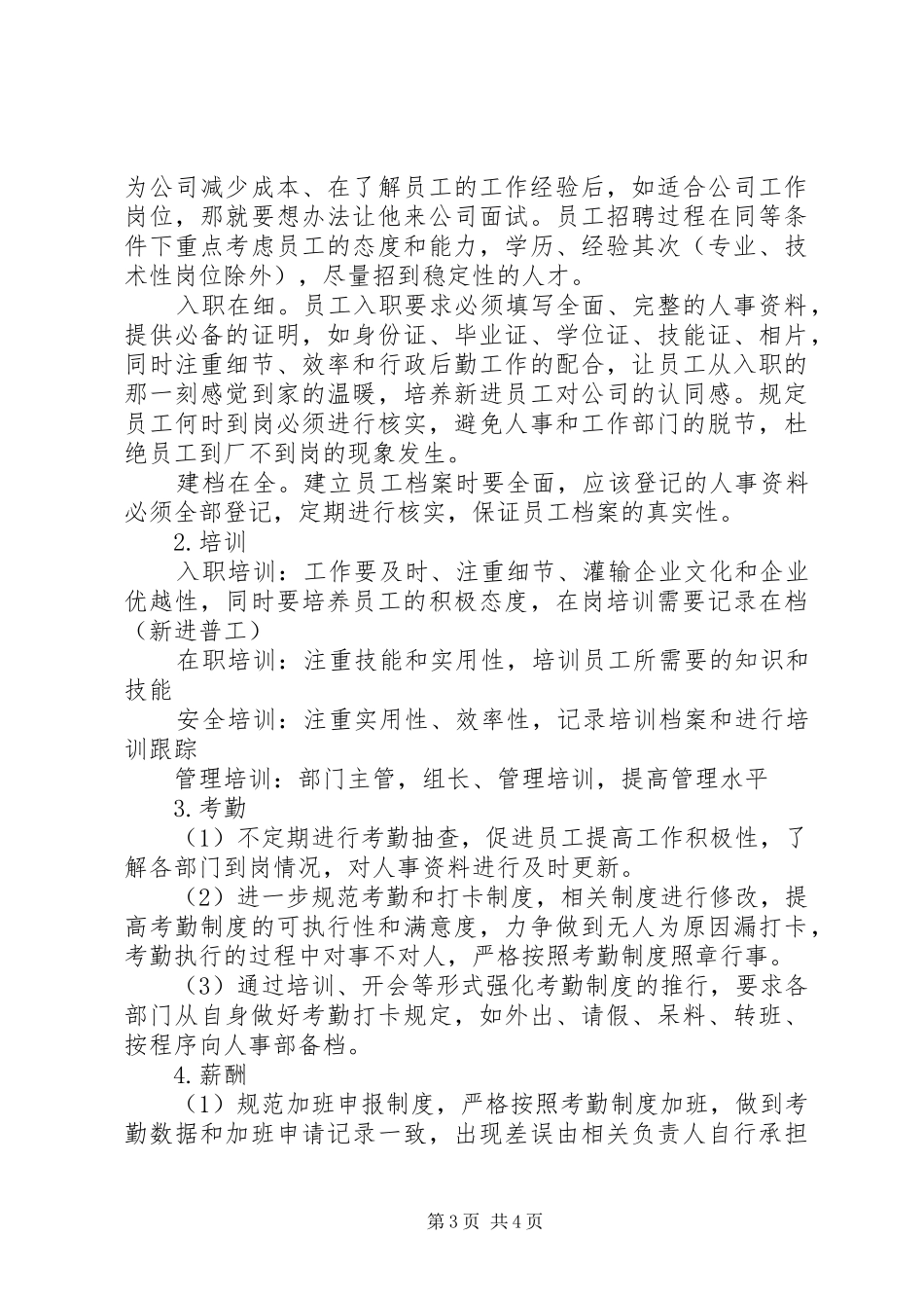 行政人事部年度计划_第3页