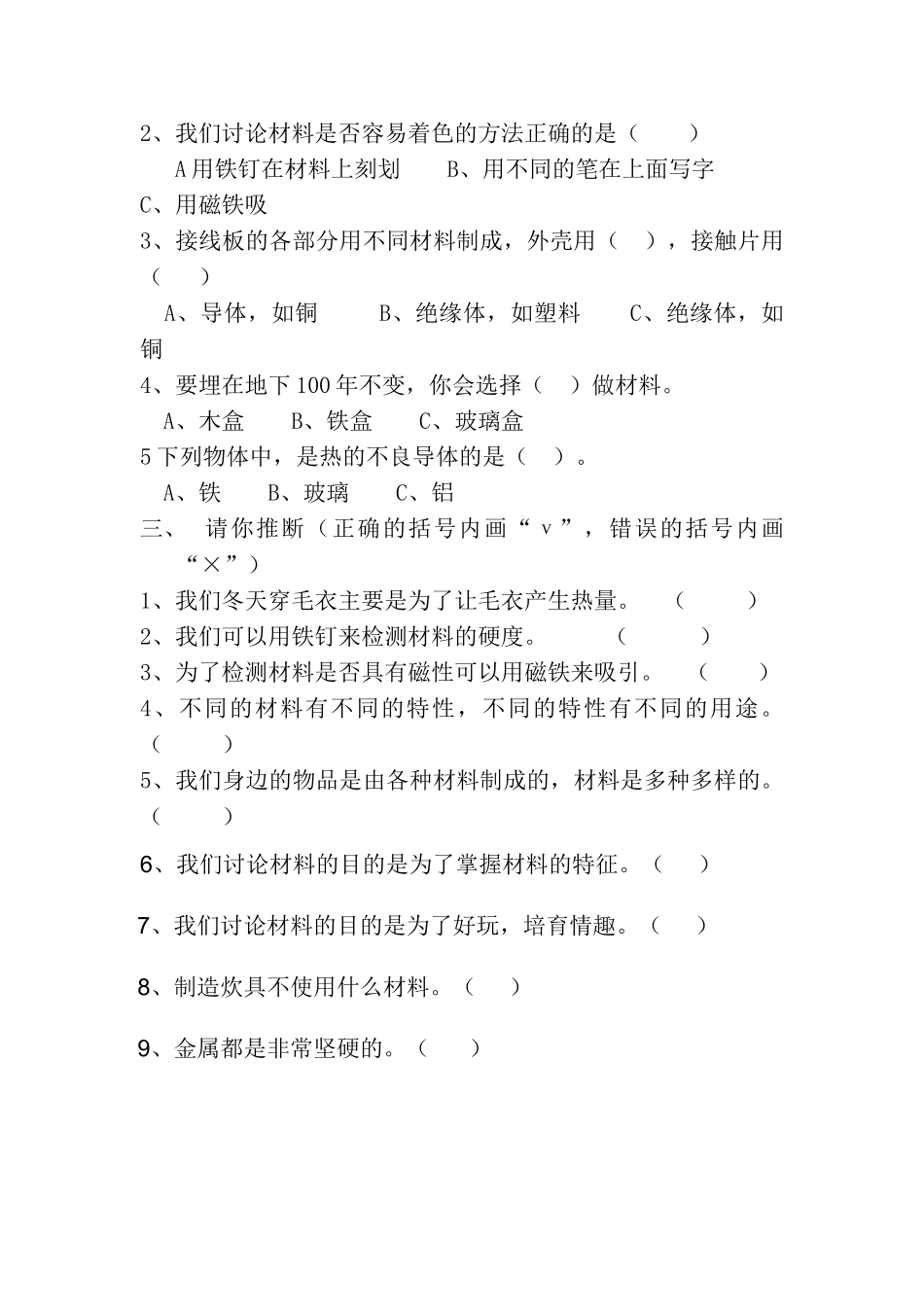 2024-2024年教科版科学三上《给身边的材料分类》练习题2_第2页