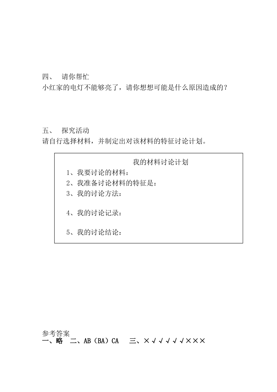2024-2024年教科版科学三上《给身边的材料分类》练习题2_第3页