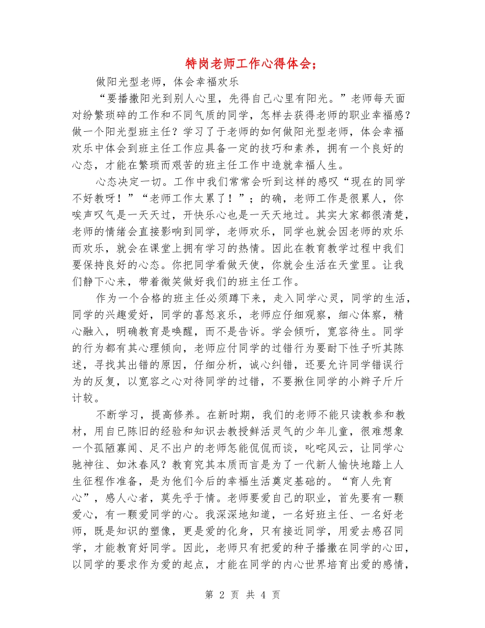 特岗教师工作心得体会_第2页