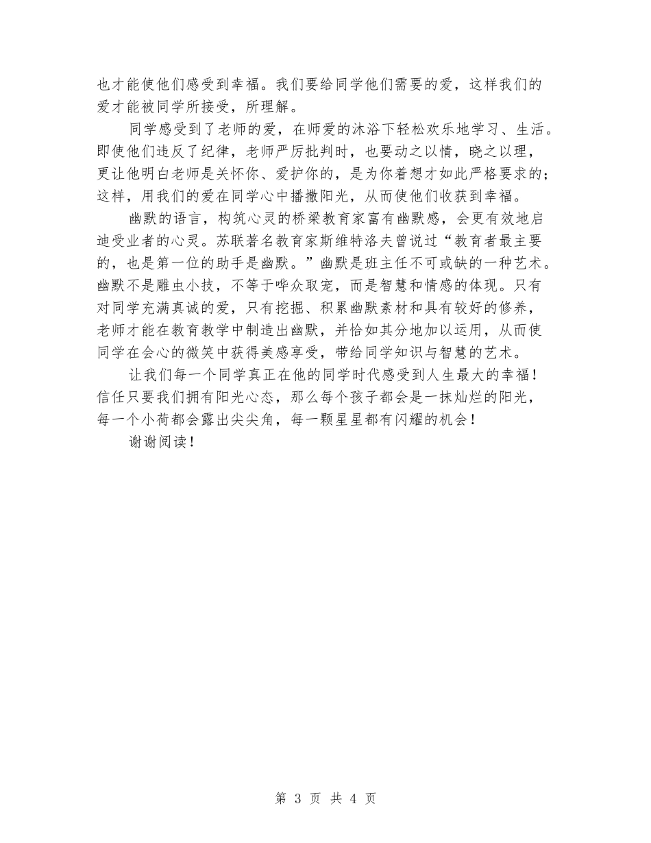 特岗教师工作心得体会_第3页