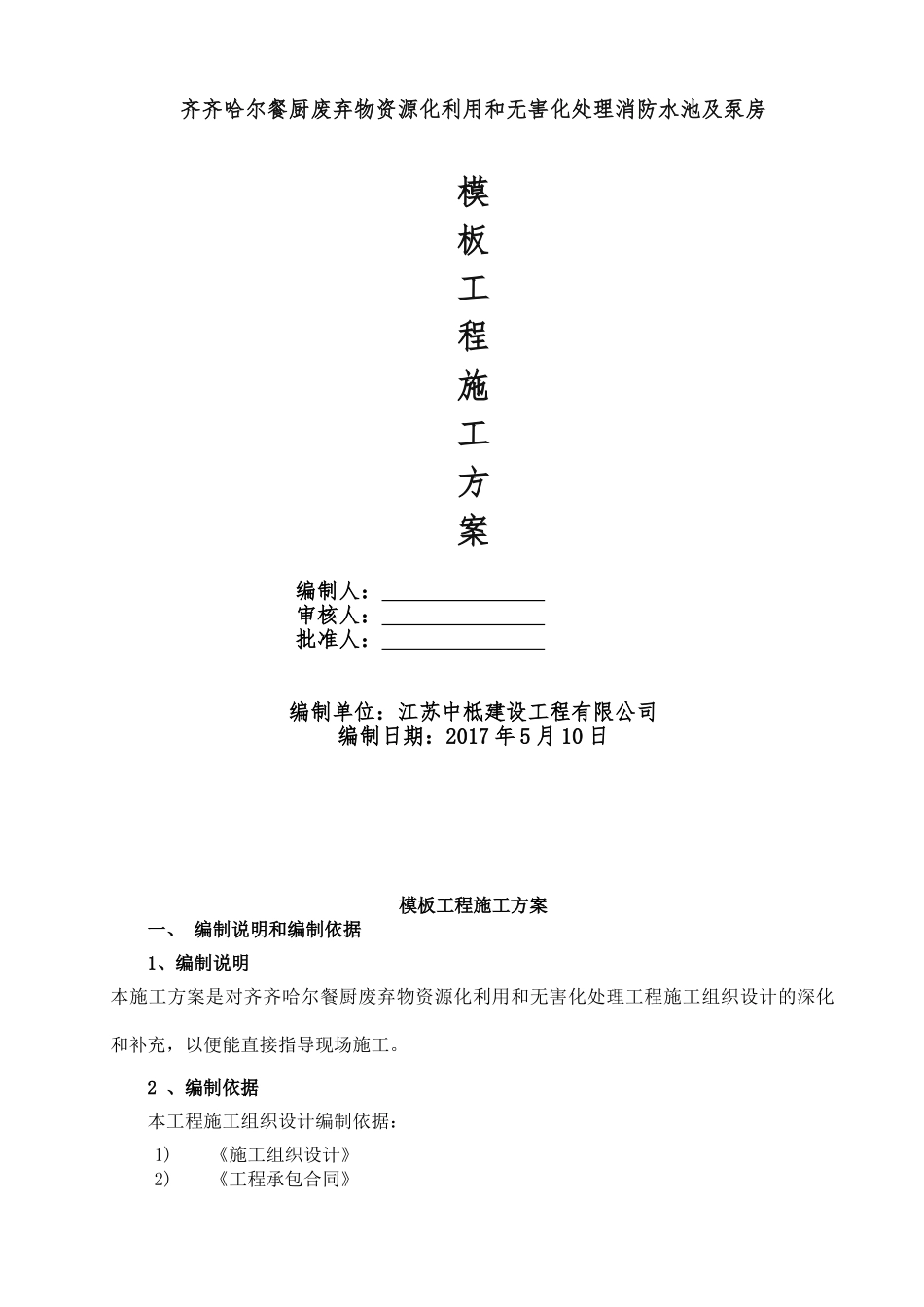 消防水池模板施工方案(35页)_第1页