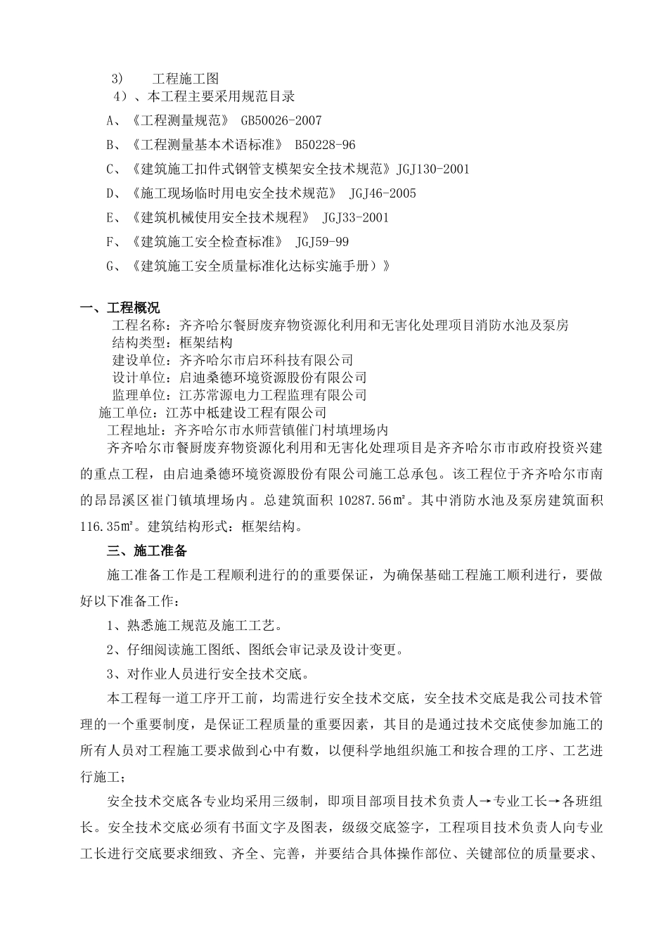 消防水池模板施工方案(35页)_第2页