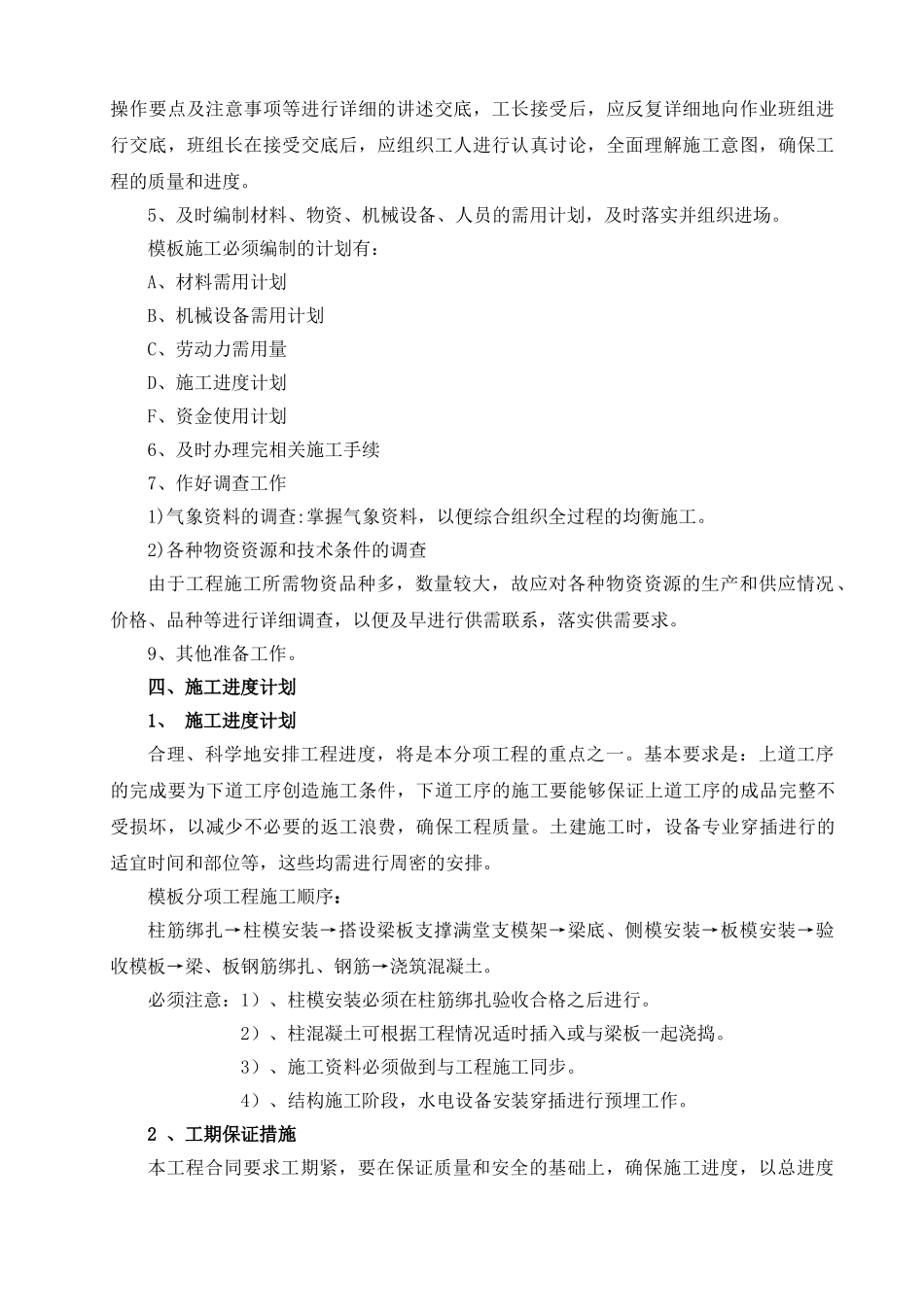 消防水池模板施工方案(35页)_第3页